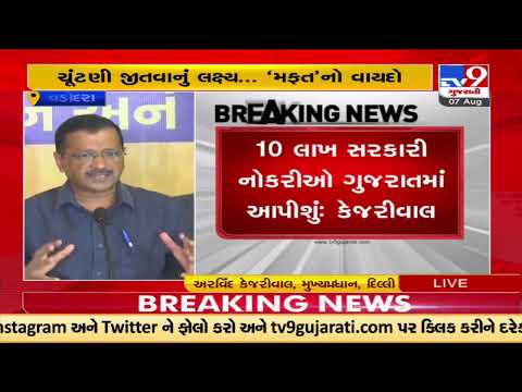 Unemployment Gujarat's biggest concern :Delhi CM & AAP national convener Arvind Kejriwal in Vadodara