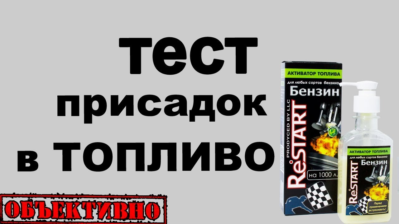 Тест присадок для двигателя