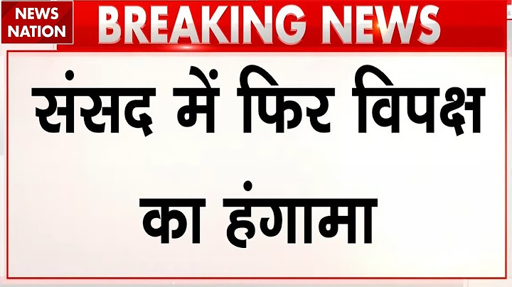 Parliament Winter Session 2024: संसद में फिर विपक्ष का हंगामा, संभल के मुद्दे पर भारी हंगामा