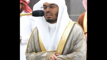 إن الصفا والمروة من شعائر الله~تلاوة إبداعية بصوت الشيخ ياسر الدوسري