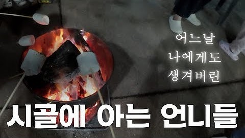 시골에서 5박6일동안 공짜로 먹여주고 재워주는 이유 [시골언니프로젝트 거창편 6]