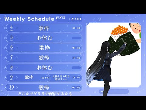 【📷Freechat🌌】スケジュール【深影 / RK Music】