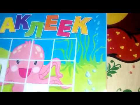 Мозаика наклеек книжка Мозаика наклеек книжка