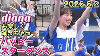 【dianaも楽しく踊っちゃう】ハッピースターダンス 2026.6.2 #ディアーナ #横浜denaベイスターズ #cheerleader