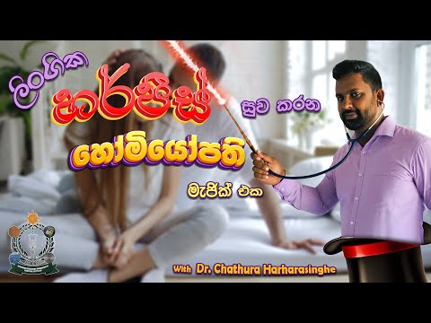How to Cure Herpes with Homoeopathy? | Sinhala | Dr.Chathura Hatharasinghe