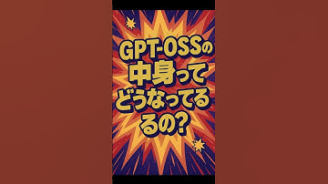 s77GPTｰOSSの中身ってどうなってるの？#ショート動画 #chatgpt #ゆっくり解説