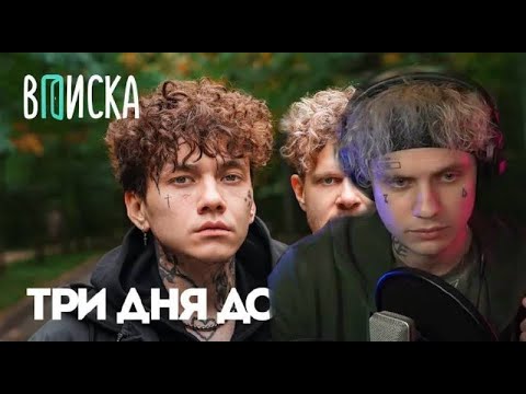 Lida Смотрит Вписку С Три Дня Дождя | Нарезки Твич |