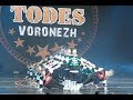 Батл, TODES-Вавилова, ЮВ, VIII фестиваль школ TODES в Воронеже, 23 марта 2018