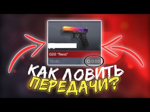 Как передать скины в standoff 2