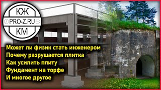 Толщина стен из монолита | Как залить фундамент | Почему разваливается плитка