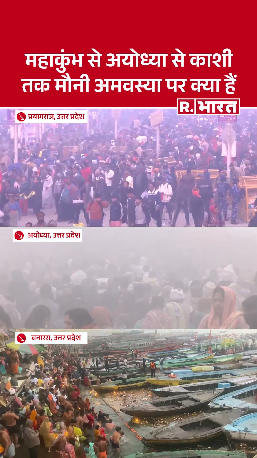 Mahakumbh 2025: मौनी अमवस्या के मौके पर प्रयागराज से लेकर अयोध्या से काशी में क्या है हालात?