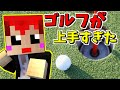 【あかがみんゴルフ】初めて自分をゲームが上手いと思ったｗ【Golf it :赤髪のとも】3