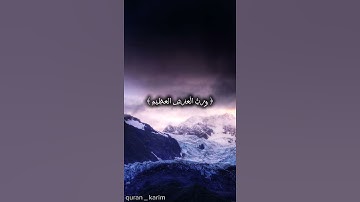 سورة المؤمنون(87) #قرآن_كريم #اكتب_شي_تؤجر_عليه 😊