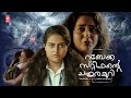 Rebacca Stephan Short Film | Best Short Film Malayalam