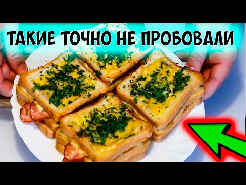 Видео рецепт Горячий бутерброд 
