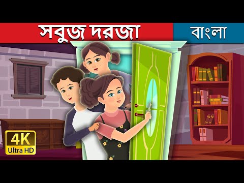 ভিডিও: সবুজ ফেরি