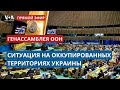 Заседание Генеральной Ассамблеи ООН по Украине. ПРЯМОЙ ЭФИР