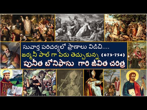 పునీత బోనిఫేస్ గారి జీవిత చరిత్ర || విచిత్రమైన వృక్షం? Story Of St Boniface, Germany #voiceofsaints