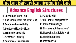 बोल चाल ने सबसे से ज्यादा उपयोग होने वाले Advance English Structures| English Speaking Practice