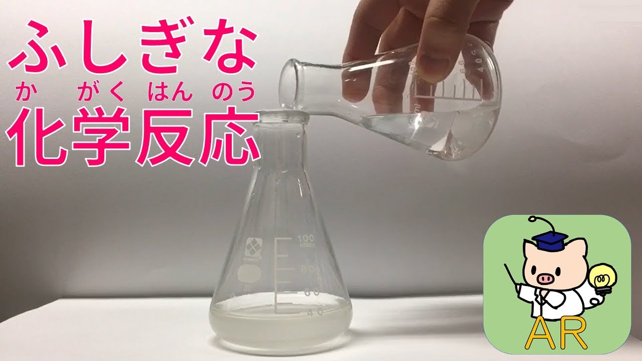 突然色が変わる？魔法のような反応！/東大CASTの実験動画/science