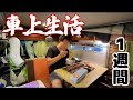 家賃0円。毎日競馬。300万円の軽自動車で暮らす32歳
