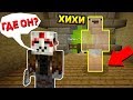 МАНЬЯК ЧИТЕР ПРОТИВ НЕВИДИМКИ НУБИКА - Minecraft Murder Mystery