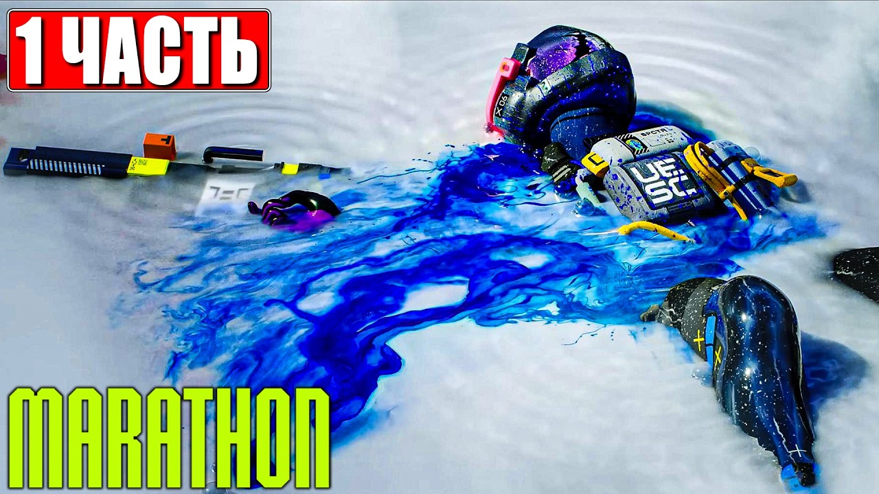 MARATHON ПРОХОЖДЕНИЕ [4K] ➤ Часть 1 ➤ На Русском ➤ Марафон на ПК