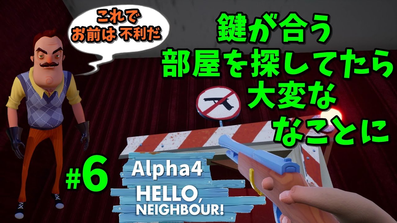 地下室に向かったら衝撃の結末 ハローネイバーa4 7 ゲーム 実況 Hello Neighbor Alpha4 Youtube