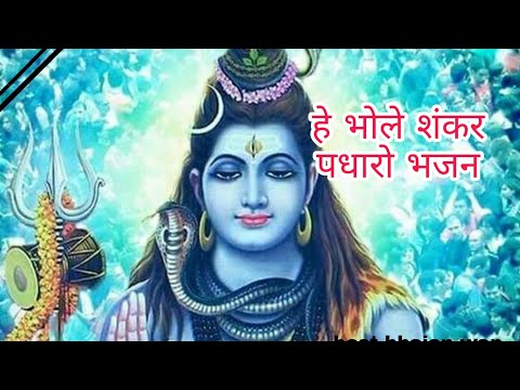 Hey Bhole Shankar Padhaaro I HARIHARAN I GULSHAN KUMAR I Shiv Mahima I Full HD Video