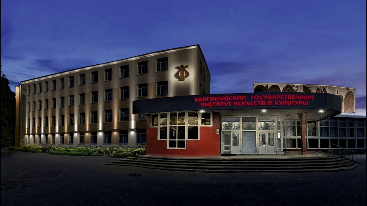 бгиик белгород. общежитие бгиик белгород. белгородский государственный институт искусств и культуры. белгородский государственный институт искусств и культуры. институт культуры белгород.