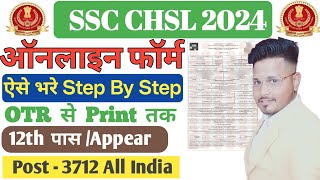 SSC CHSL Online Form 2024 Kaise bhare | How to fill SSC CHSL Online Form 2024 | SSC CHSL Form fill