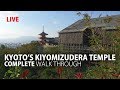 Kyoto’s Kiyomizudera Adventure | Entrance to Exit Look