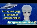 Что нужно знать об июньском солнцестоянии ∞ Арктурианский совет 9D