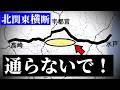 群馬→茨城、あえて遠回りルート！ 最短化NG（北関東自動車道）