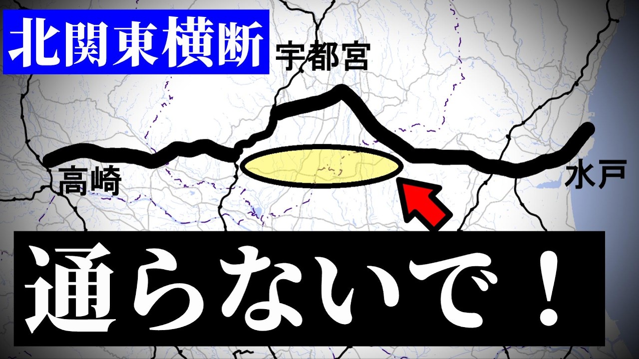 群馬→茨城、あえて遠回りルート！ 最短化NG（北関東自動車道）