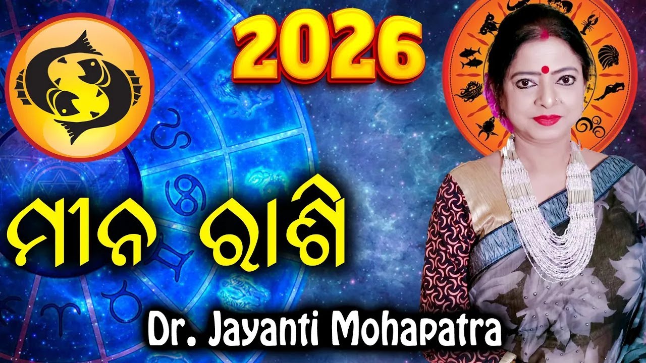 Bhagya Rashiphala 2026 || Meena Rashi 2026 || Pisces 2026 || Dr. Jayanti Mohapatra