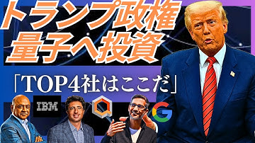 【量子コンピュータTOP4社】Google「Quantum Echoes」の衝撃。IBM・IonQ・Rigettiの最新戦略と、解き明かされる「この世界の真実」（多世界解釈・シミュレーション仮説）