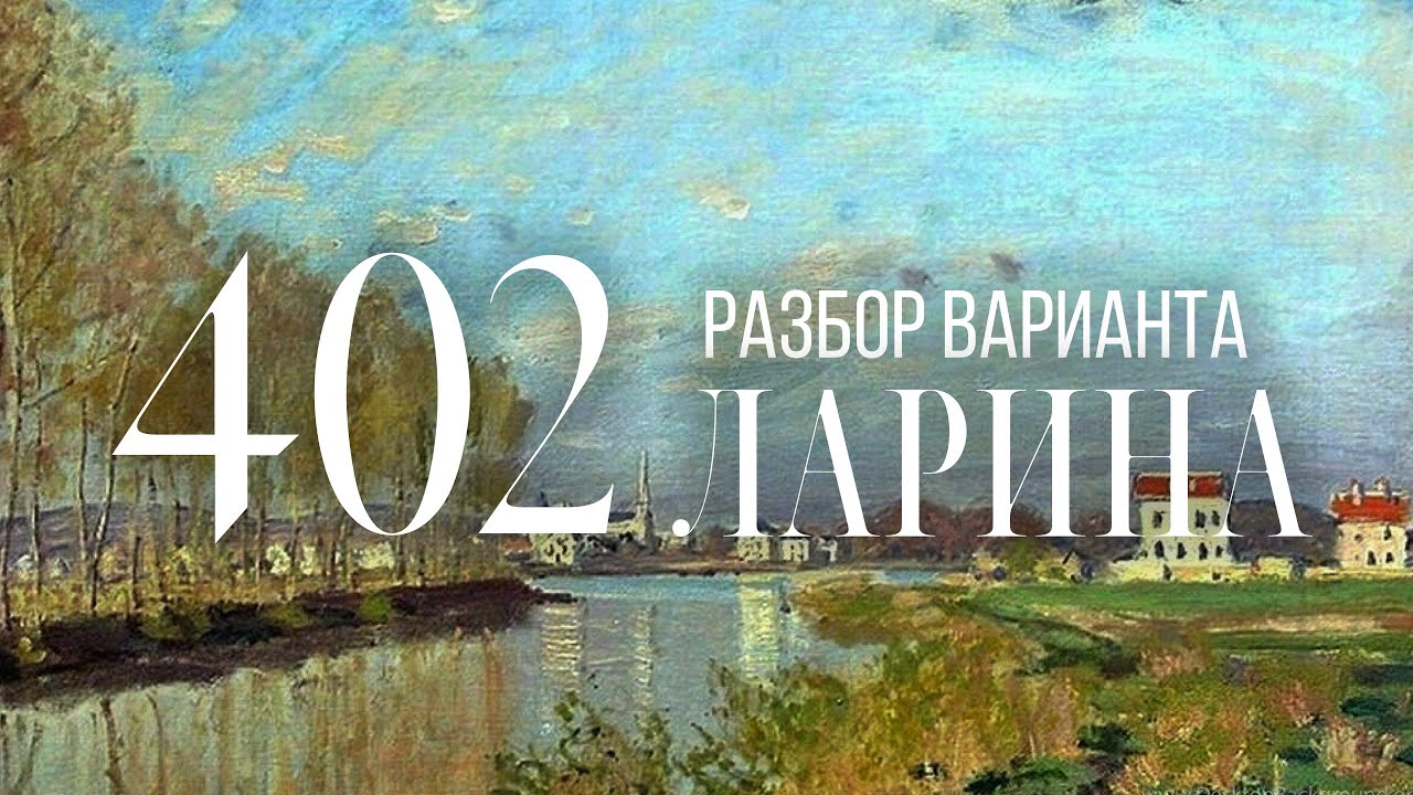 Разбор 402 варианта Ларина, 13, 16 задания - YouTube