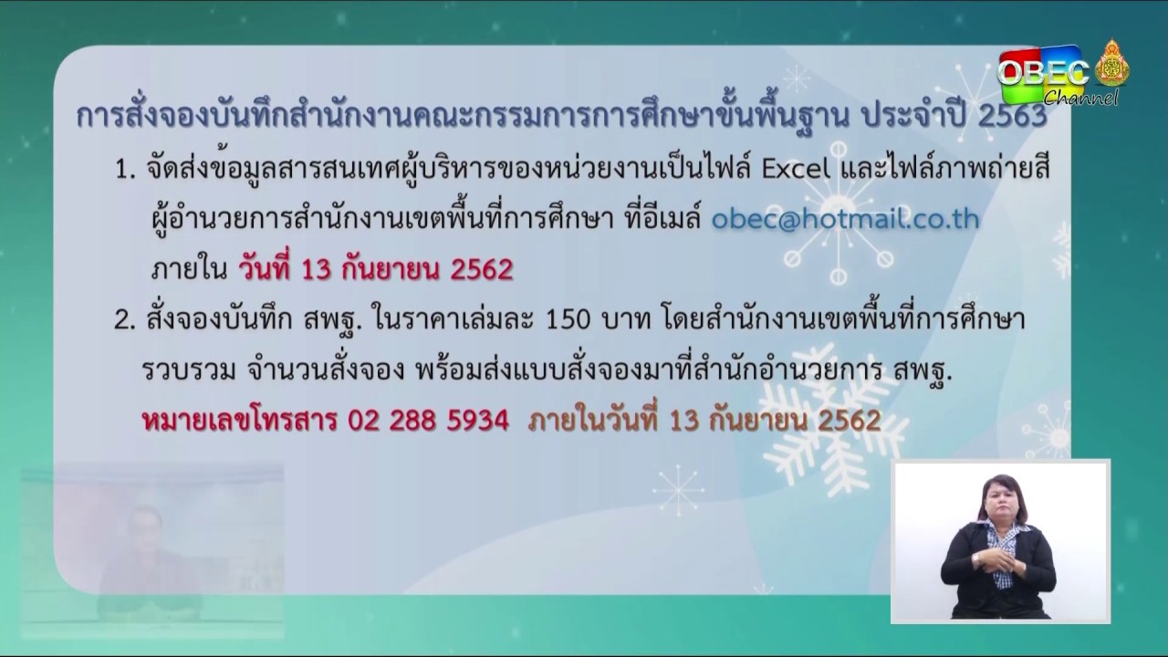 รายการ พุธเช้า...ข่าวสพฐ. ครั้งที่ 36/2562 [Part 1/4] ประจำวันพุธที่ 11 กันยายน 2562