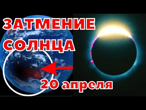 Гибридное солнечное затмение произошло сегодня в Австралии 20 апреля 2023. Что означает гибридное