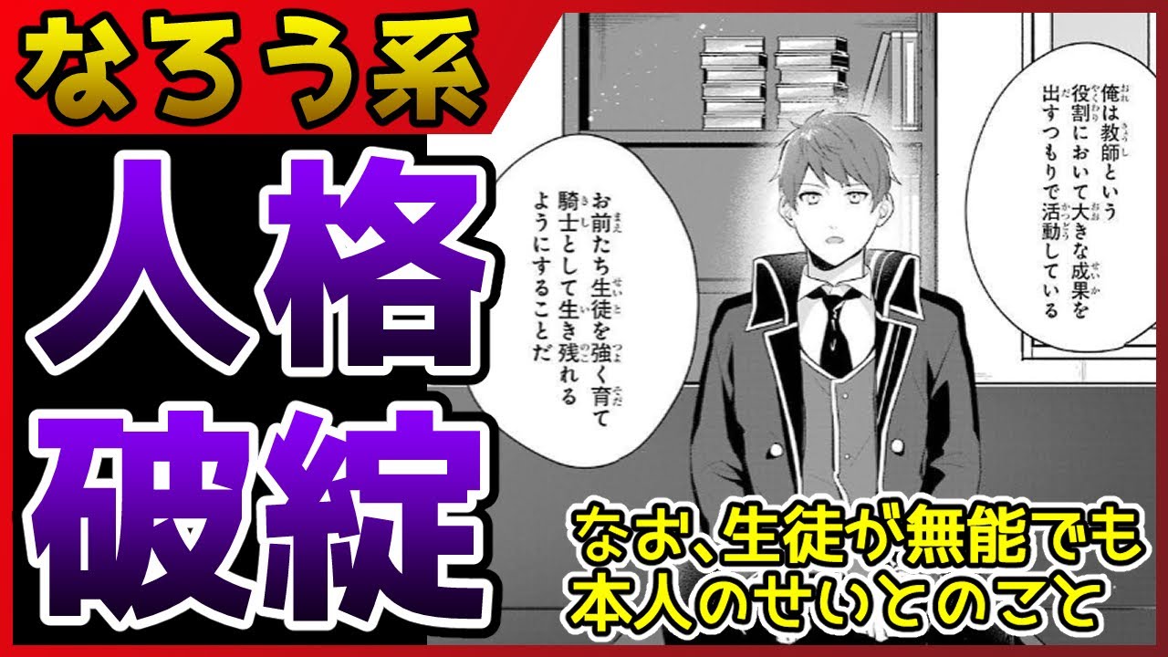 【なろう系マンガレビュー(メカ)】#244 こんな先生は絶対にイヤだ『左遷された最強賢者、教師になって無敵のクラスを作り上げる』【なろうコミック短見録】