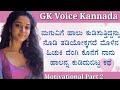 Malashree new motivational story  gk voice kannada
