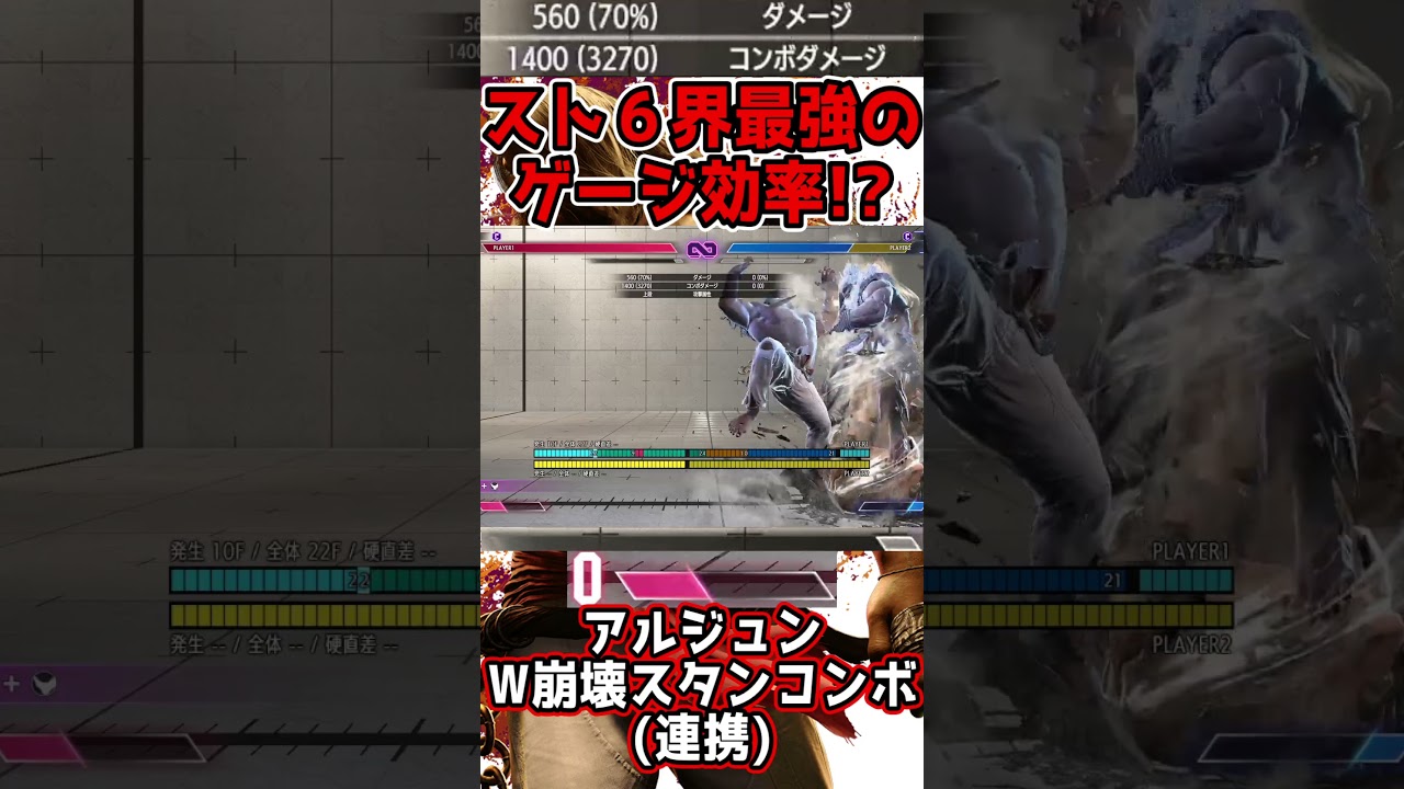 【バーンアウト上等!?】アルジュンはBOしてもスタンコンボ一回でDゲージを全回復できるぶっ壊れキャラ #shorts