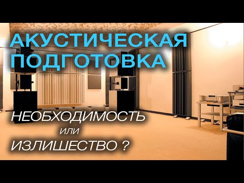 Акустическая подготовка комнаты для прослушивания. Стоит того или можно ограничится лотками для яиц?