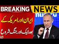 Breaking News | Another war has started after Iran and America | Aik News