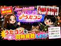 【Juice=Juice】うたコンに出演!!【リアルタイム同時視聴】