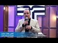 اجتماع الشفاء I الأماكن الروحية لنا في المسيح القس رفعت مجدي المرنم عادل توفيق 20 7 2025 اجتماع الشفاء I الأماكن الروحية لنا في المسيح القس رفعت مجدي المرنم عادل توفيق 20 7 2025