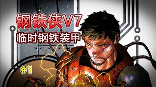 純手搓裝甲配巨劍，託尼低科技裝甲太酷，揮舞大劍橫掃八方！