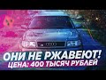 5 АВТО ЗА 400 ТЫСЯЧ, КОТОРЫЕ НЕ РЖАВЕЮТ!