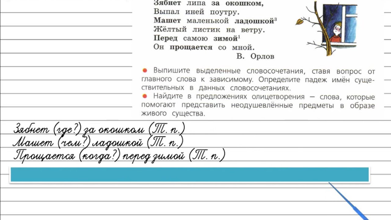 Русский язык 4 класс страница 86 ответы. Русский язык 4 класс упражнение 147. Упражнение 147 по русскому языку 4 класс. Прочитайте придумайте к стихотворению название.